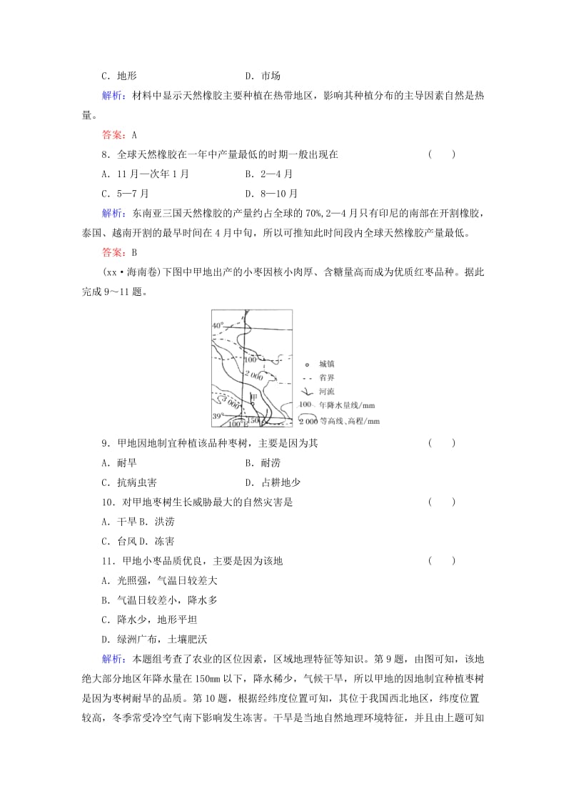 2019-2020年高考地理一轮复习 农业地域的形成与发展知能提升训练.doc_第3页