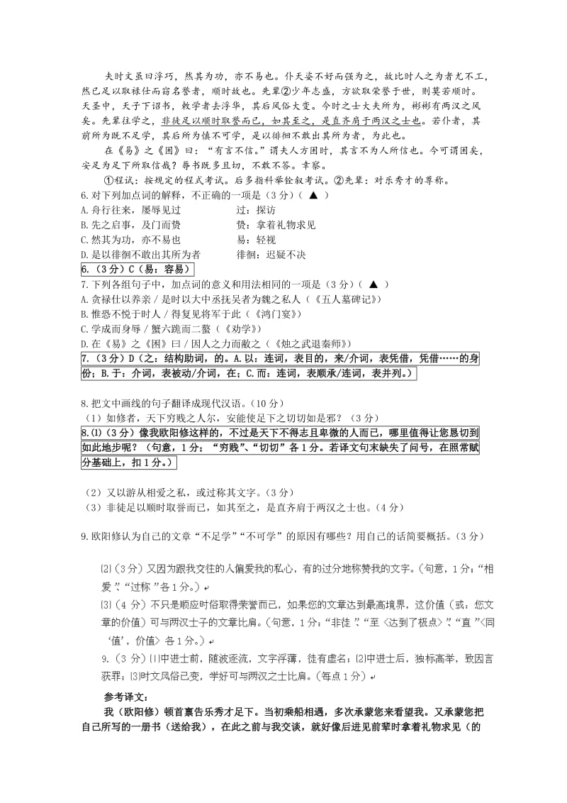 2019-2020年高三上学期阶段检测（9月）语文试题 Word版含答案.doc_第3页