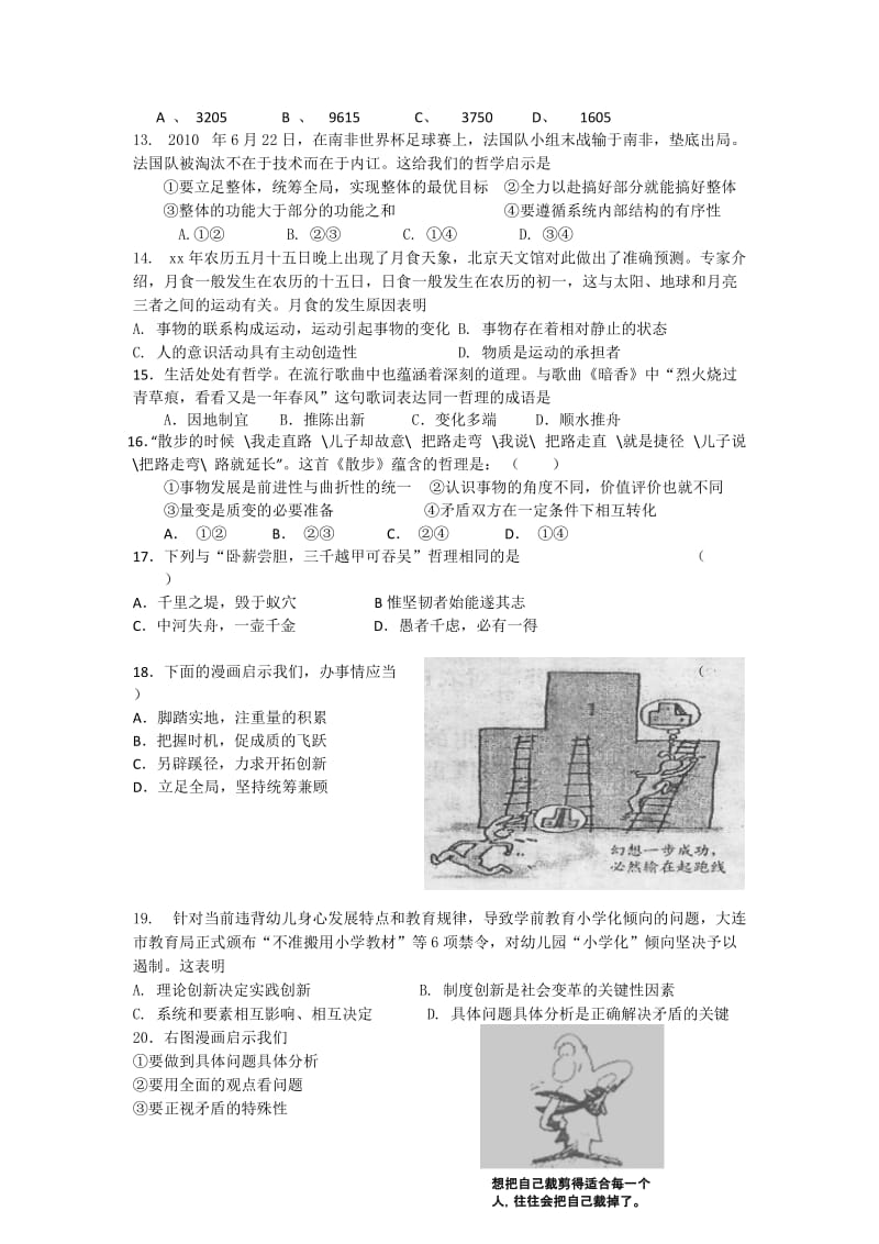 2019-2020年高三一轮检测二（政治）.doc_第3页