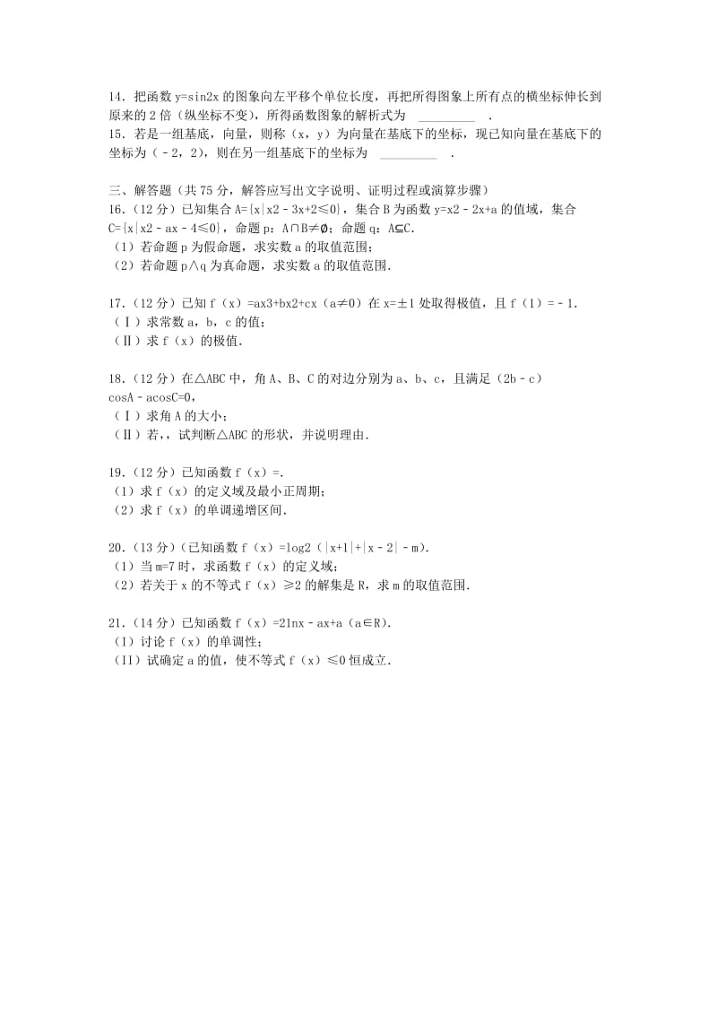 2019-2020年高三数学上学期第一次联考试题 文 新人教A版.doc_第2页