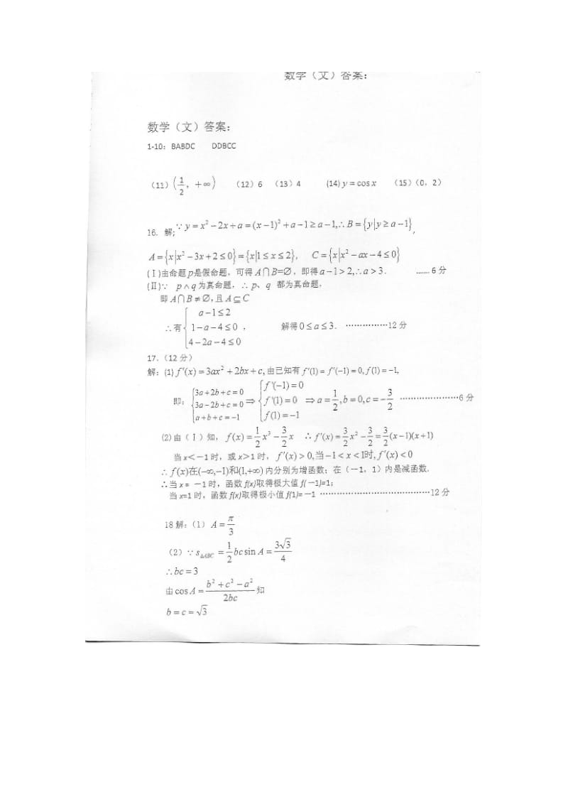 2019-2020年高三数学上学期第一次联考试题 文 新人教A版.doc_第3页