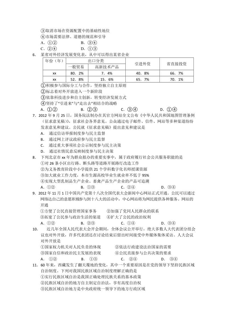 2019-2020年高三12月联考政治含答案.doc_第2页