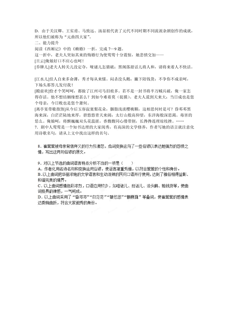 2019-2020年高中语文 第2专题《长亭送别》课堂作业（二）苏教版必修5.doc_第2页