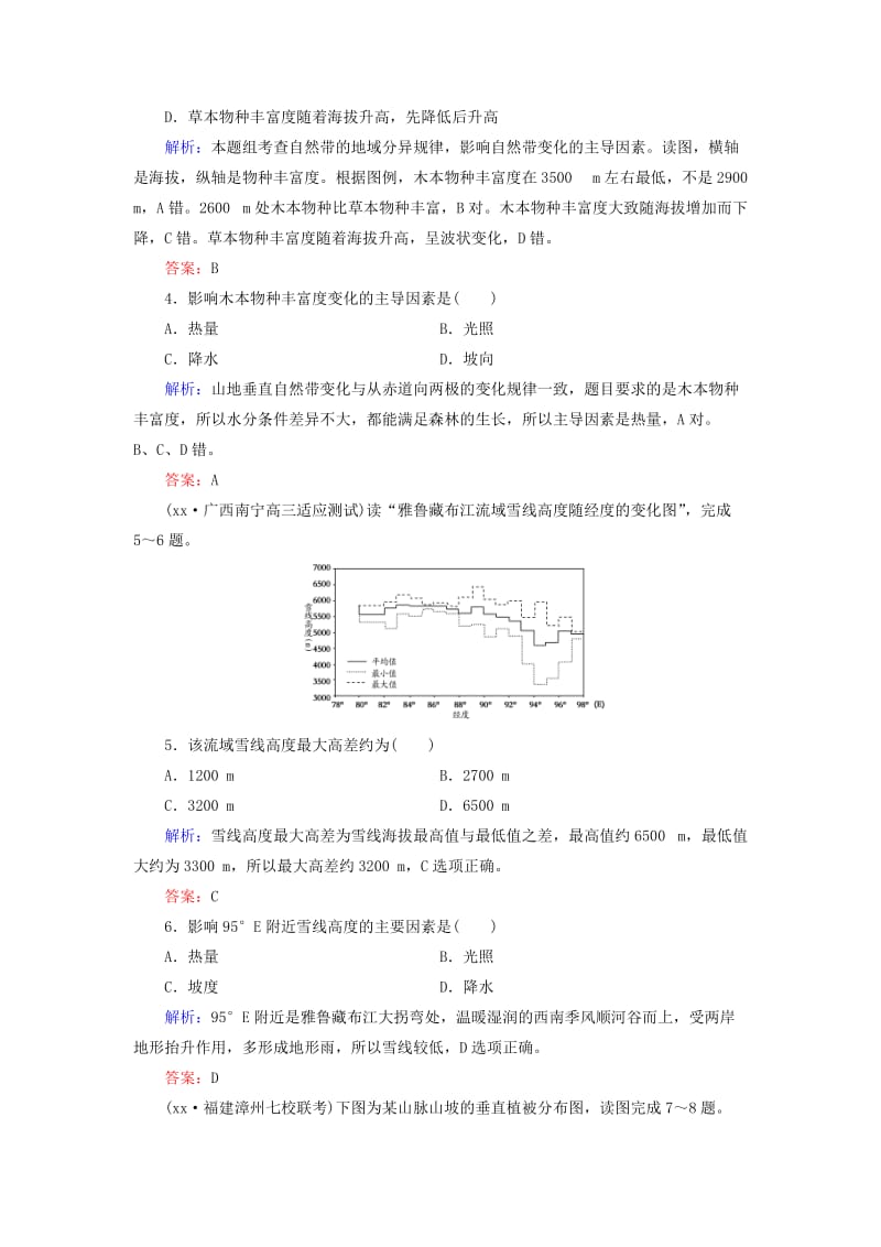 2019-2020年高考地理总复习 课时跟踪训练16.doc_第2页