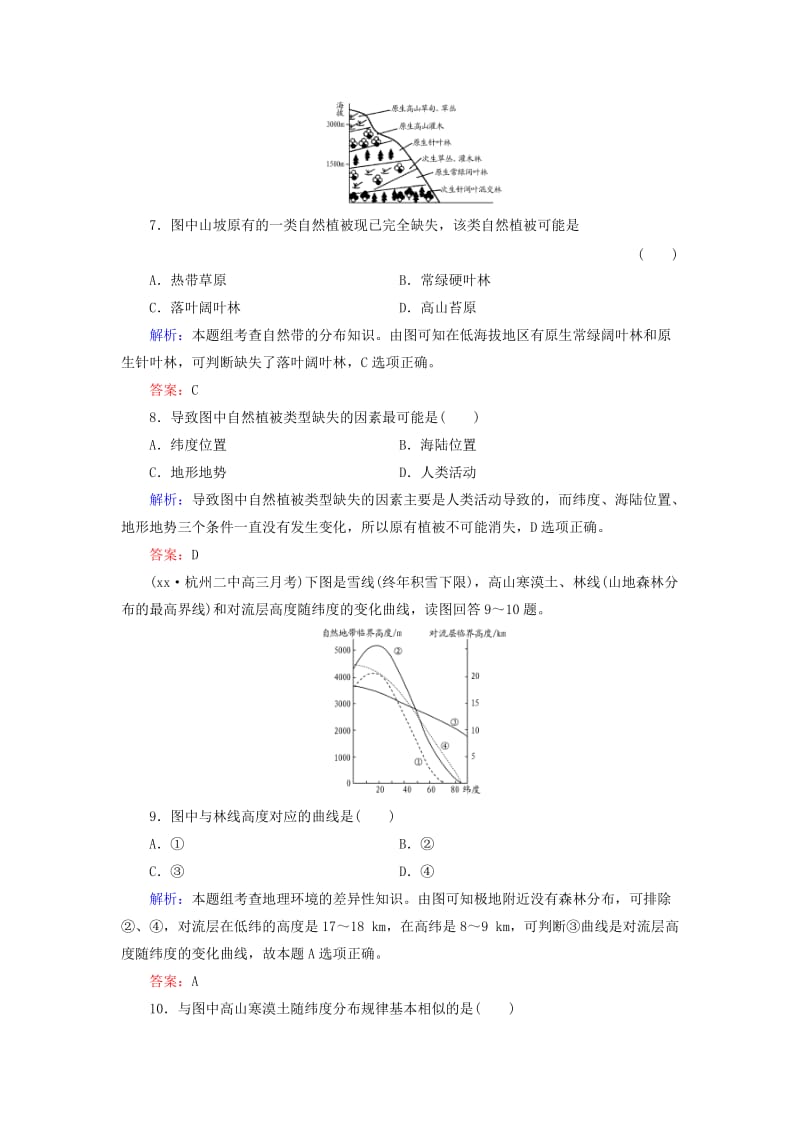 2019-2020年高考地理总复习 课时跟踪训练16.doc_第3页