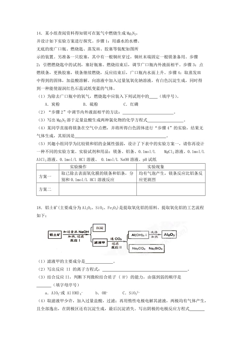 2019-2020年高考化学一轮训练案 课题6 镁铝及其化合物.doc_第3页