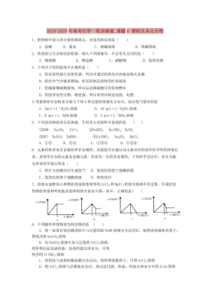 2019-2020年高考化學(xué)一輪訓(xùn)練案 課題6 鎂鋁及其化合物.doc