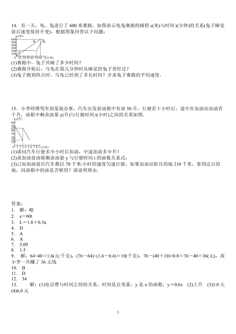 八年级下19.1.2函数的图象、函数的表示方法专题练习含答案.doc_第3页