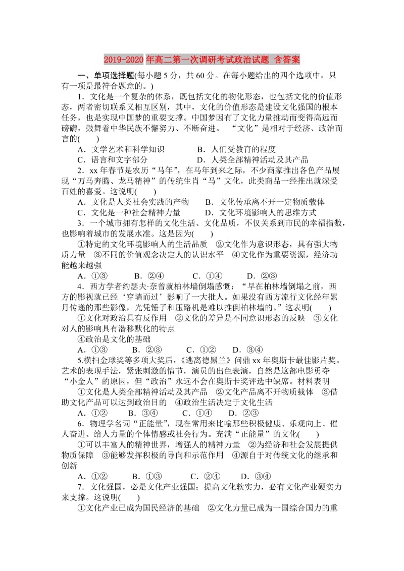 2019-2020年高二第一次调研考试政治试题 含答案.doc_第1页