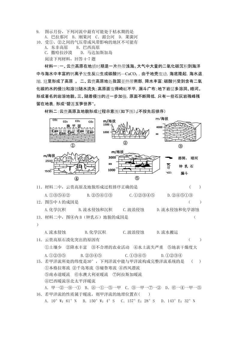 2019-2020年高二暑假作业（4）地理含答案.doc_第2页