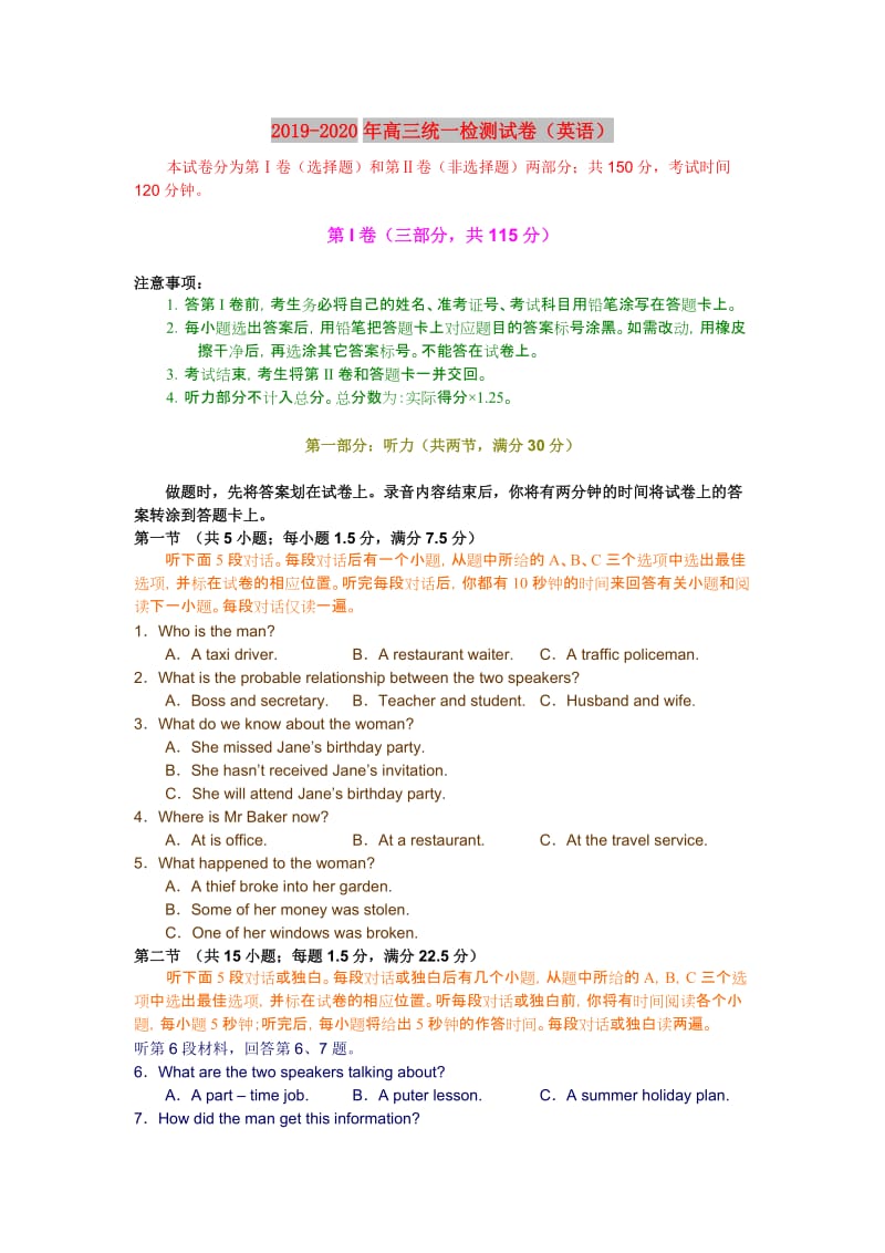 2019-2020年高三统一检测试卷（英语）.doc_第1页