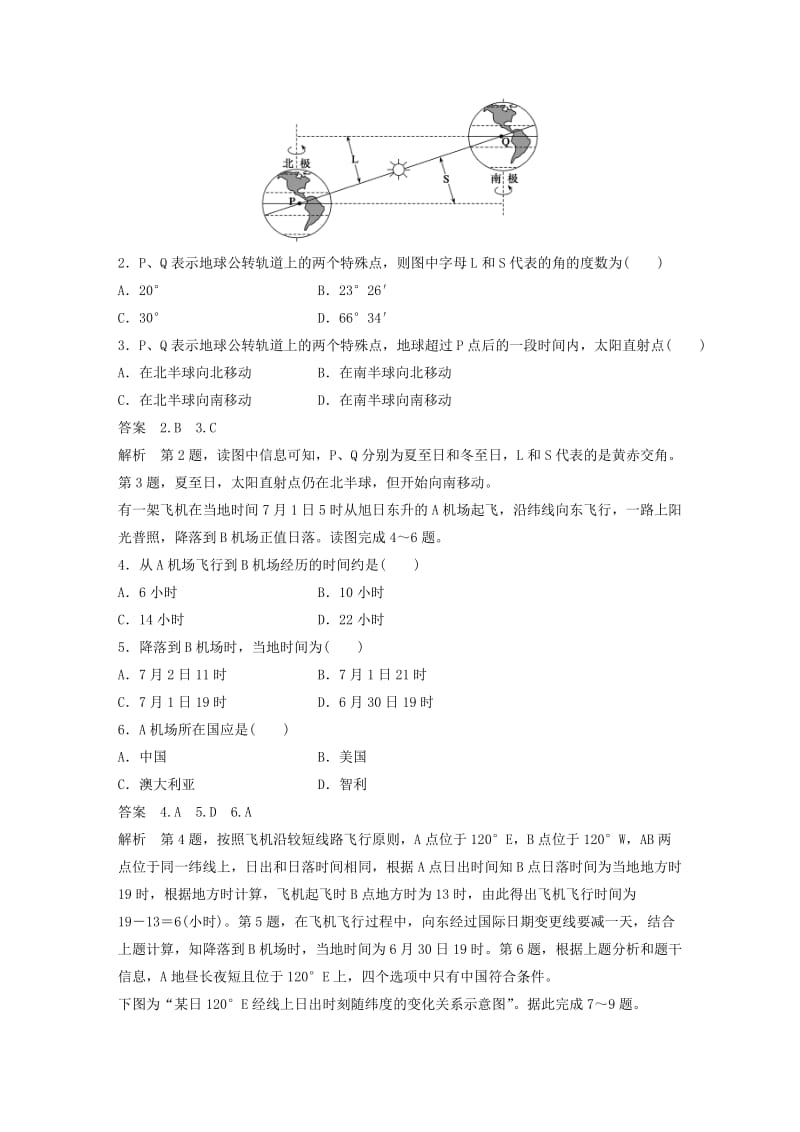 2019-2020年高考地理大一轮复习 第二章 宇宙中的地球排查落实练 湘教版必修1.doc_第2页