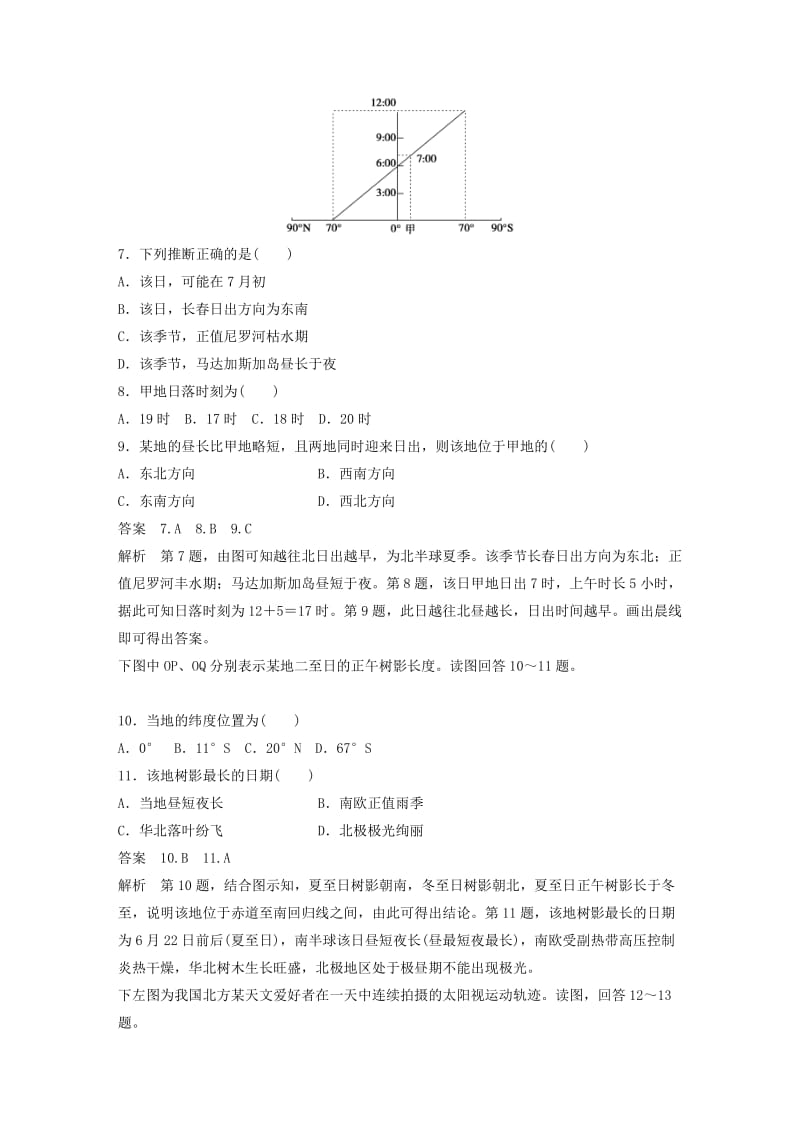 2019-2020年高考地理大一轮复习 第二章 宇宙中的地球排查落实练 湘教版必修1.doc_第3页