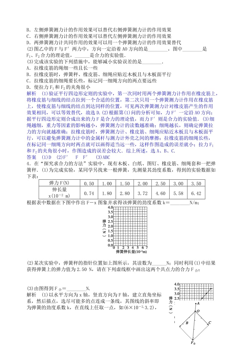 2019-2020年高三物理一轮复习 第十讲 验证力的平行四边形定则基础自测.doc_第2页