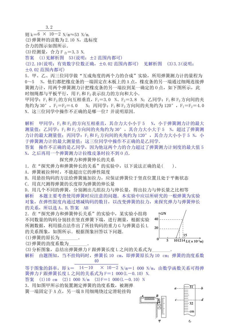 2019-2020年高三物理一轮复习 第十讲 验证力的平行四边形定则基础自测.doc_第3页