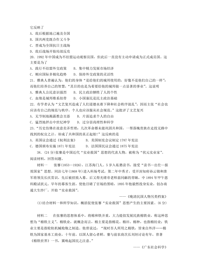 2019-2020年高三历史下学期考前模拟试题（四）.doc_第2页