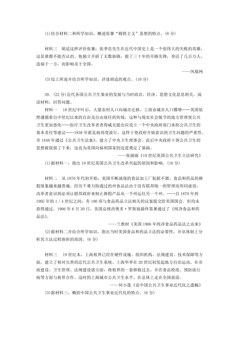 2019-2020年高三历史下学期考前模拟试题（四）.doc_第3页