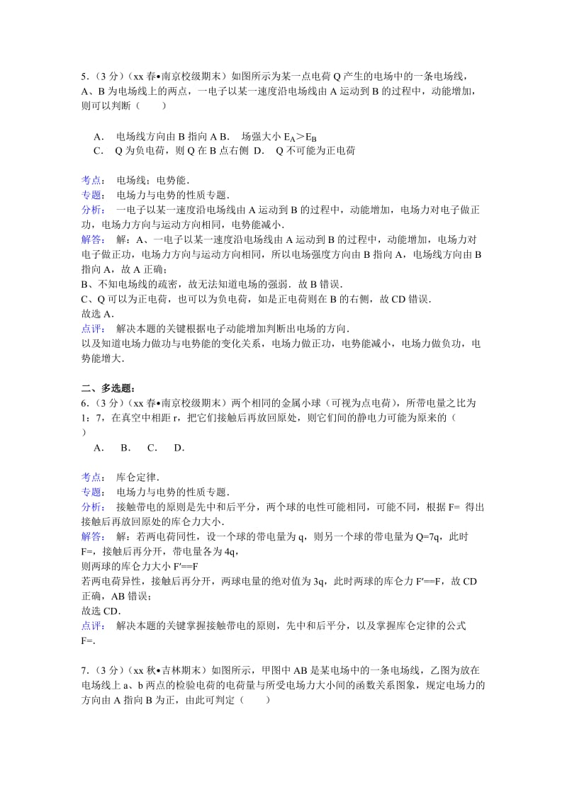 2019-2020年高二（下）期末物理复习试卷（四）含解析.doc_第3页