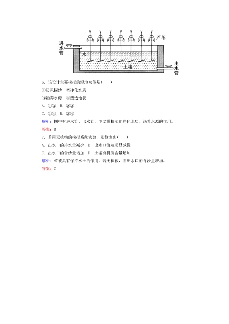 2019-2020年高考地理一轮复习 28.2森林、湿地的开发与保护课时作业.doc_第3页