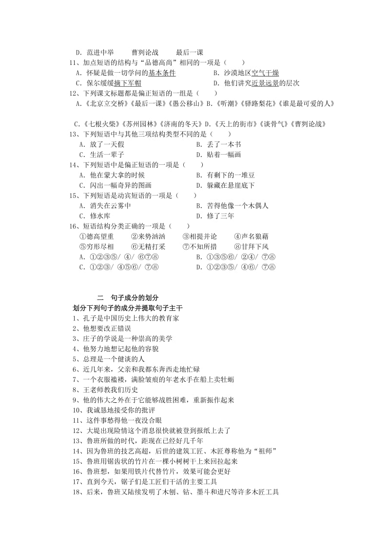 2019-2020年高中语文 初高中衔接 语文训练题.doc_第2页