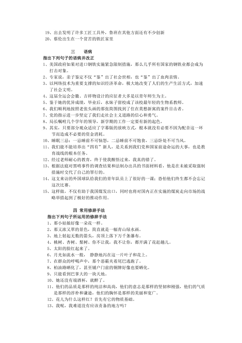 2019-2020年高中语文 初高中衔接 语文训练题.doc_第3页