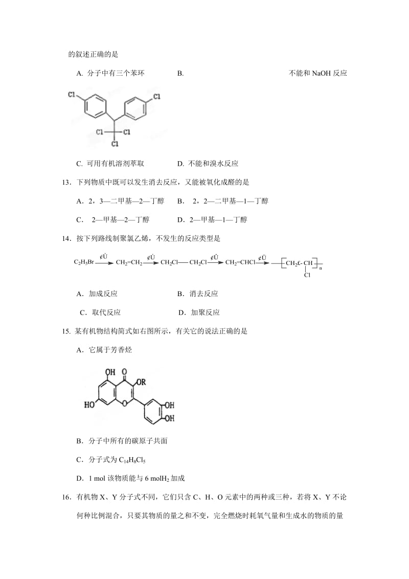 2019-2020年高二4月阶段（期中）质量检测化学试题含答案.doc_第3页