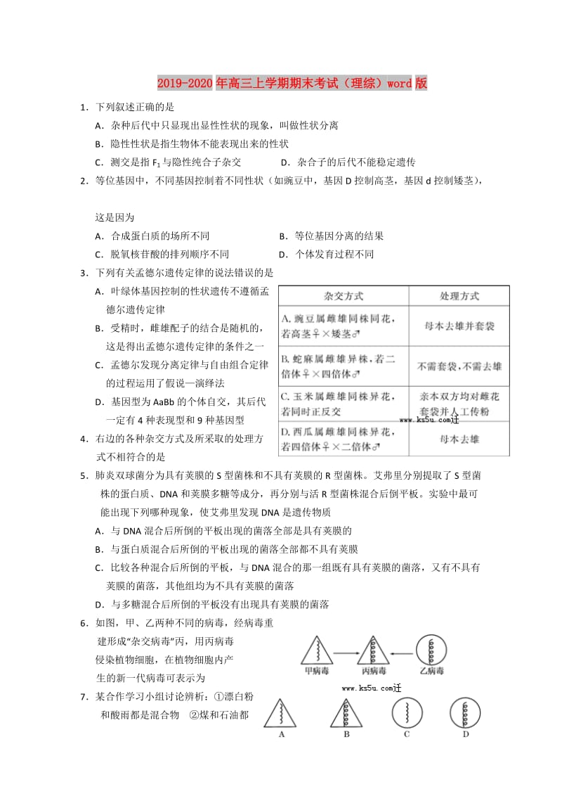 2019-2020年高三上学期期末考试（理综）word版.doc_第1页