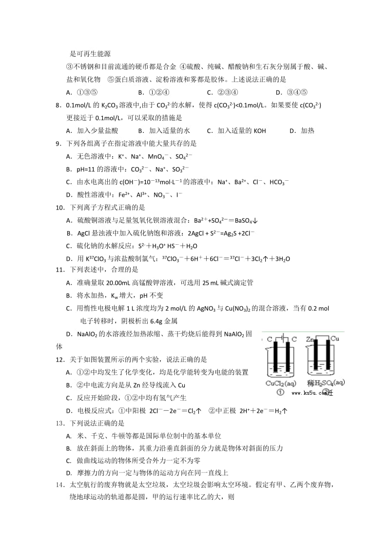 2019-2020年高三上学期期末考试（理综）word版.doc_第2页