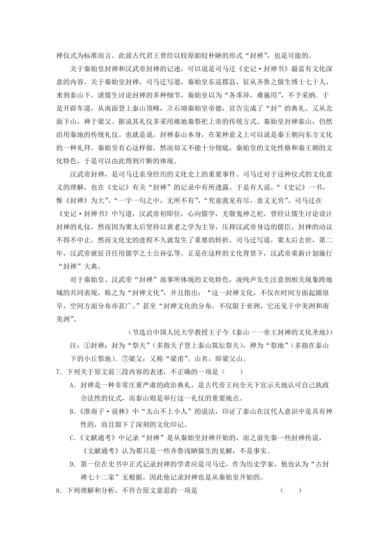 2019-2020年高三上学期第一次段考（语文）.doc_第3页