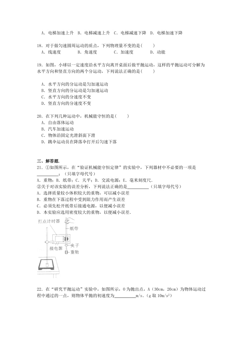 2019-2020年高一物理下学期期中试卷 文（含解析）.doc_第3页