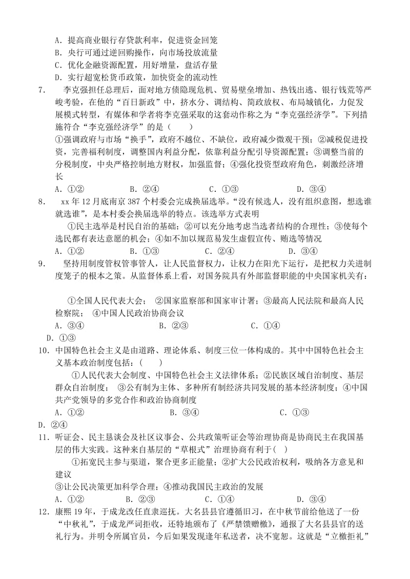 2019-2020年高三政治3月份百题精练（1）.doc_第2页