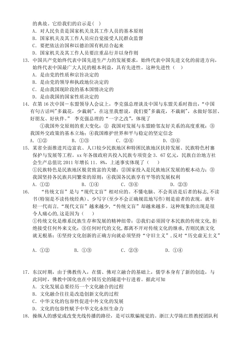 2019-2020年高三政治3月份百题精练（1）.doc_第3页