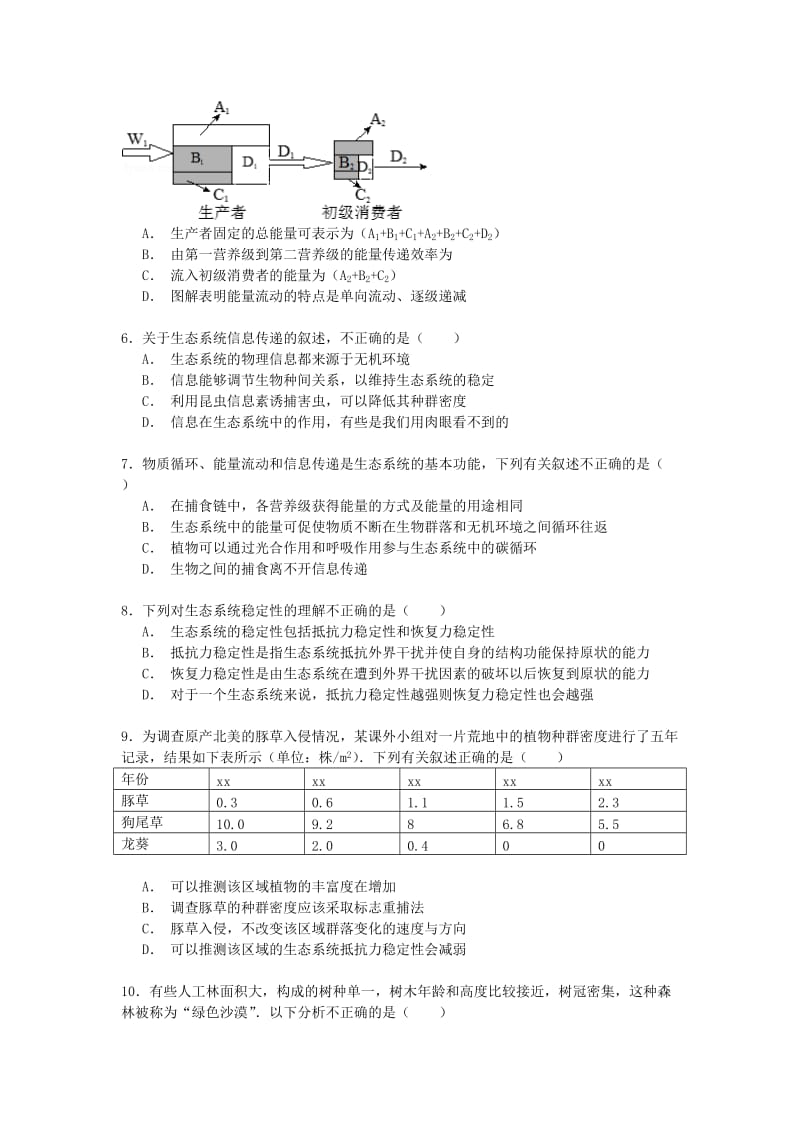 2019-2020年高二生物上学期12月调考试卷（含解析）.doc_第2页