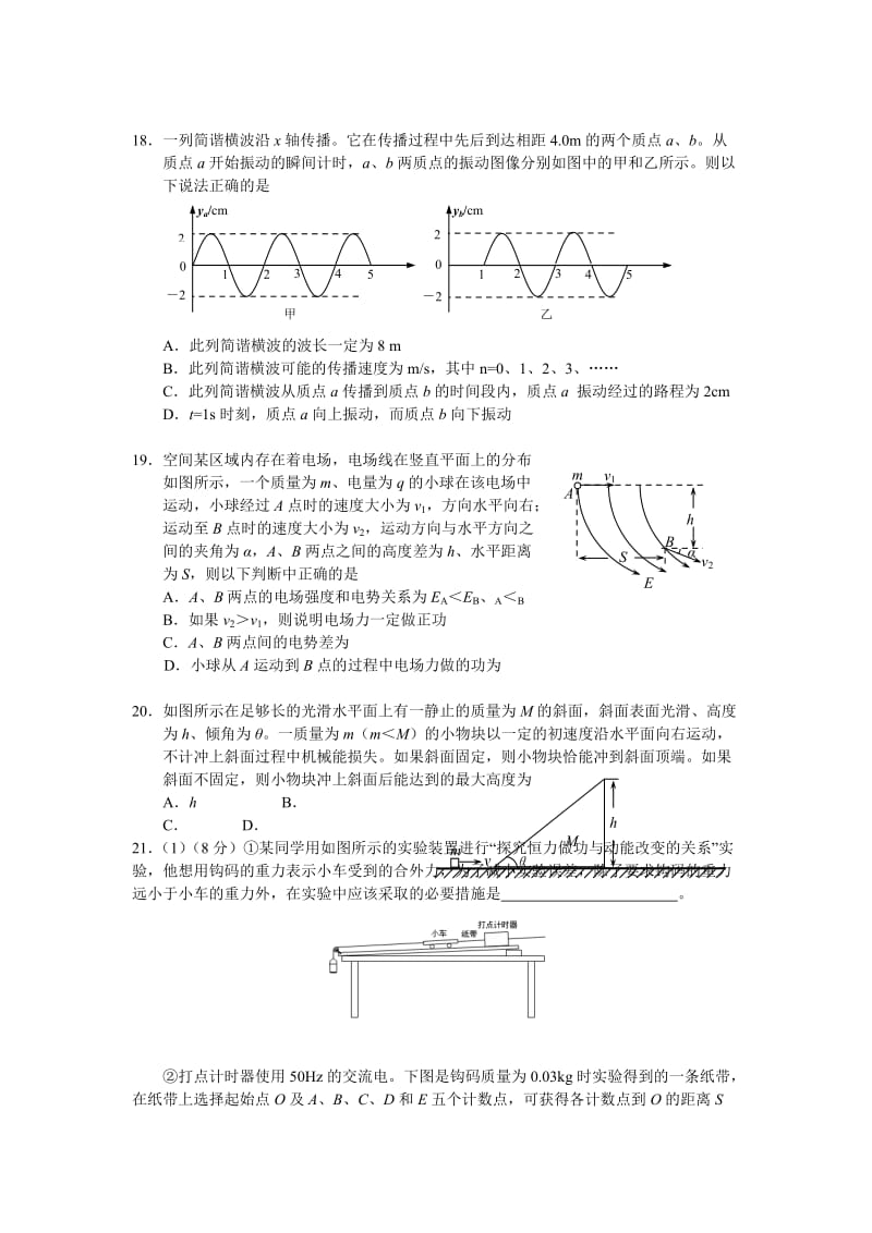 2019-2020年高三年级第二学期统一练习（物理）.doc_第2页