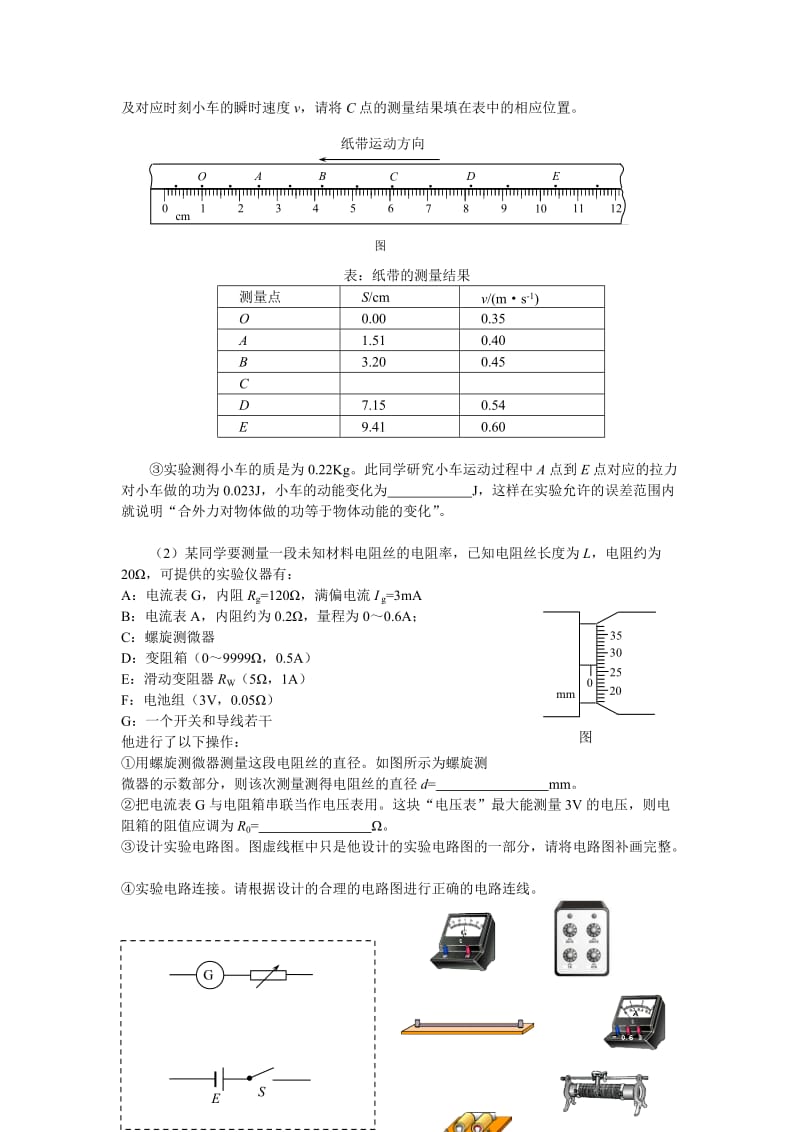 2019-2020年高三年级第二学期统一练习（物理）.doc_第3页