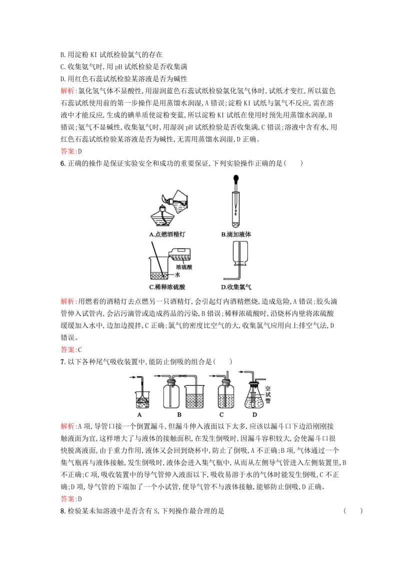 2019-2020年高中化学 专题5 综合训练 苏教版必修1.doc_第2页