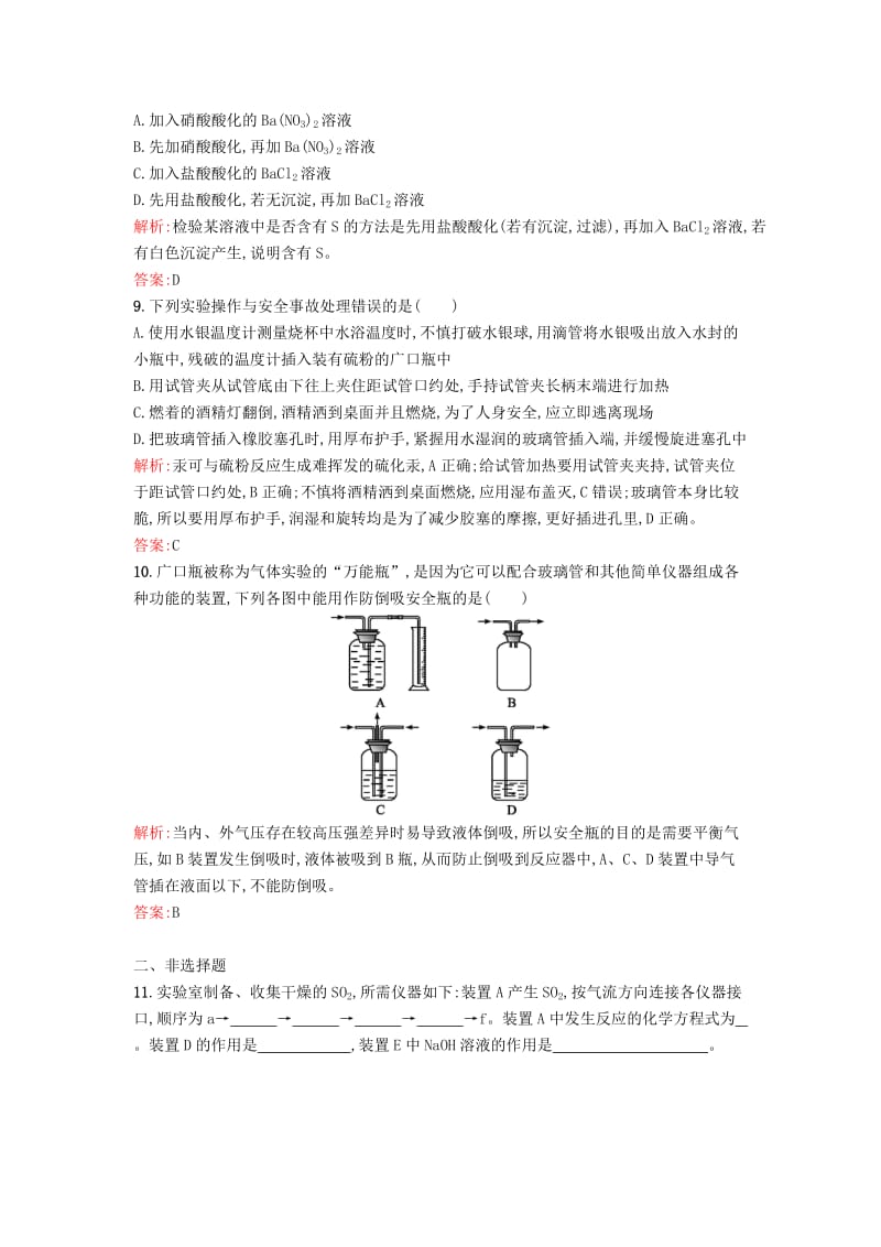 2019-2020年高中化学 专题5 综合训练 苏教版必修1.doc_第3页