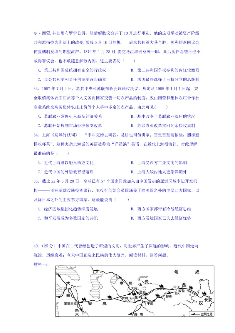 2019-2020年高三适应性考试历史试题（文综） 含答案.doc_第3页