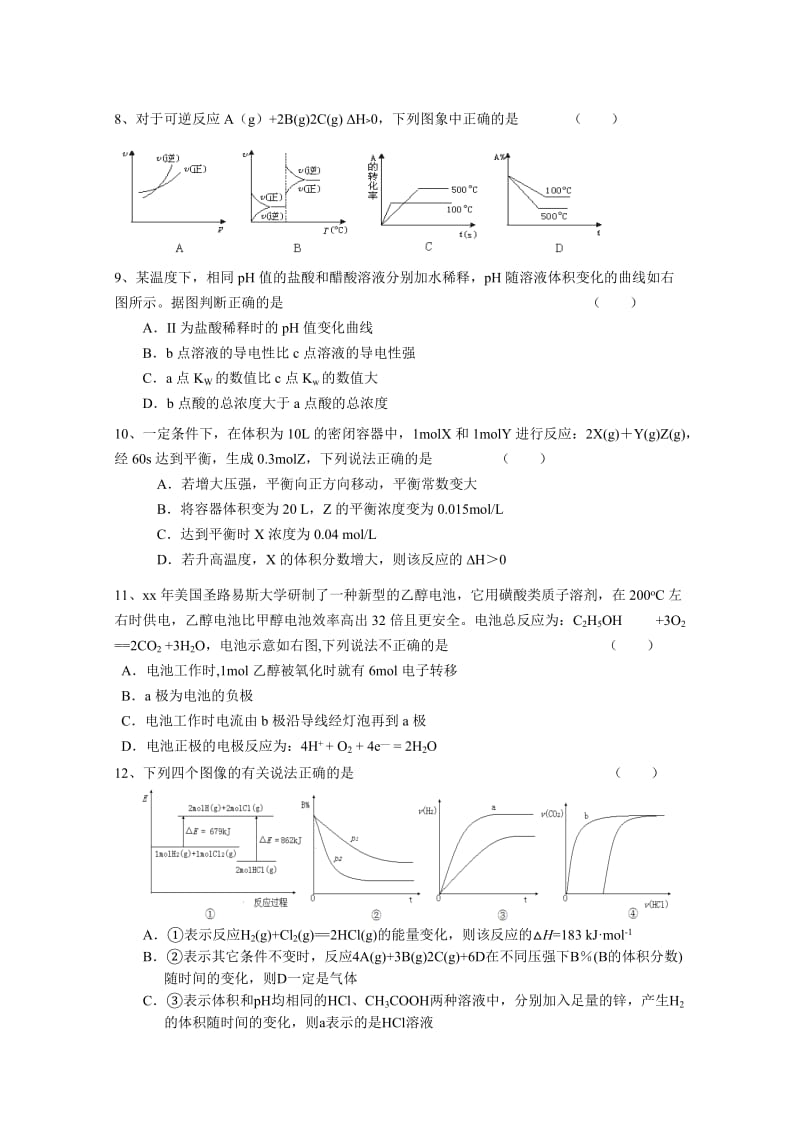 2019-2020年高二上学期期末考试化学（选修）试题含答案.doc_第2页