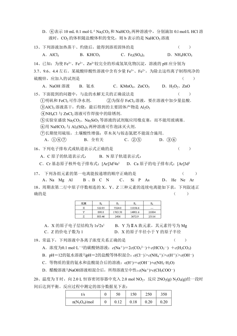 2019-2020年高二上学期期末考试化学（选修）试题含答案.doc_第3页