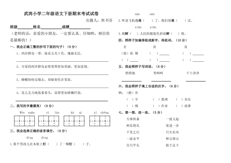 语文S版二年级下册语文期末试卷及答案.doc_第1页