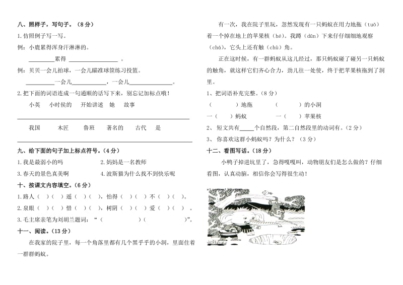 语文S版二年级下册语文期末试卷及答案.doc_第2页