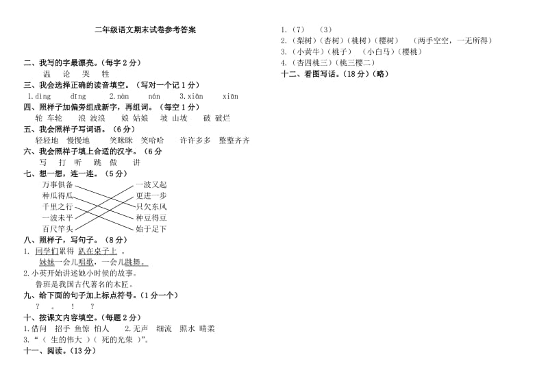 语文S版二年级下册语文期末试卷及答案.doc_第3页