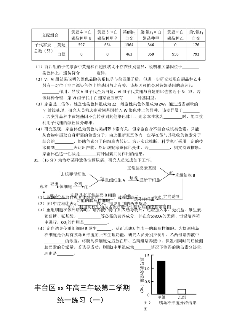 2019-2020年高三下学期（3月）统一练习（一）生物试题.doc_第3页