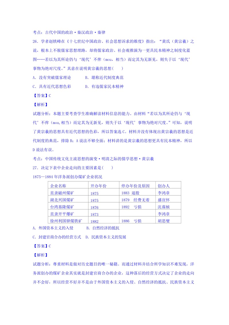 2019-2020年高三12月月考文综历史试题含解析.doc_第2页