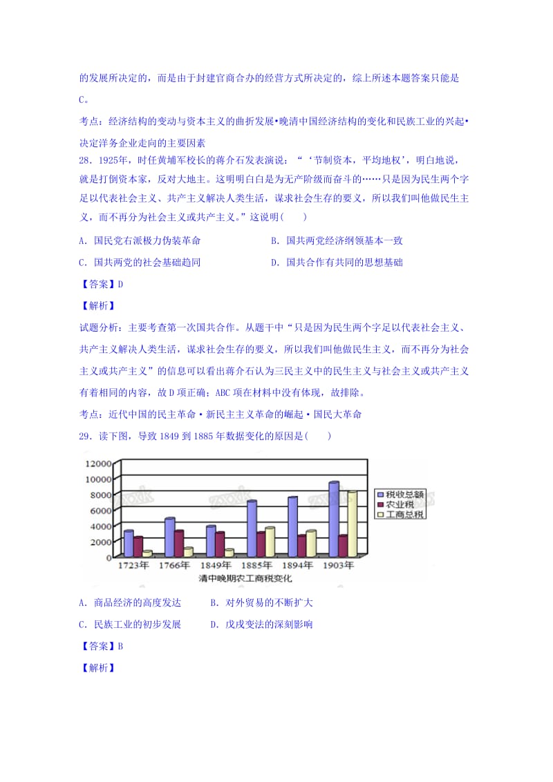 2019-2020年高三12月月考文综历史试题含解析.doc_第3页