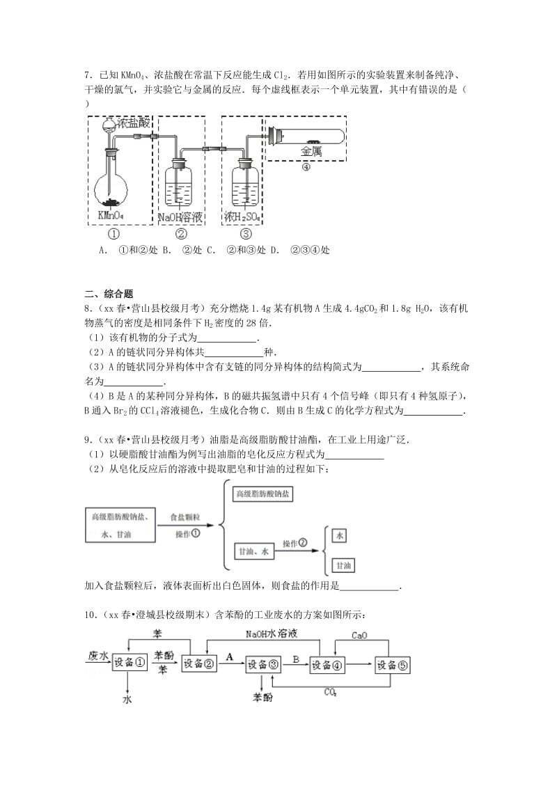 2019-2020年高二化学下学期5月质检试卷（含解析）.doc_第2页