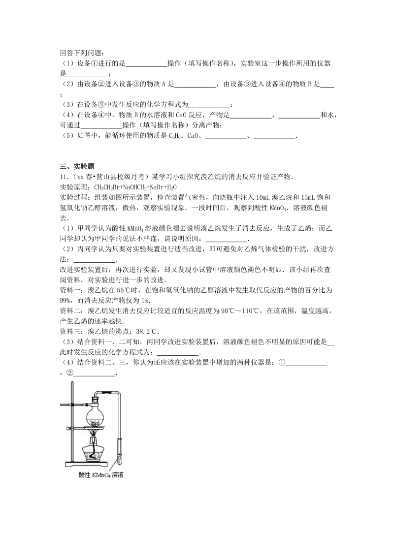 2019-2020年高二化学下学期5月质检试卷（含解析）.doc_第3页