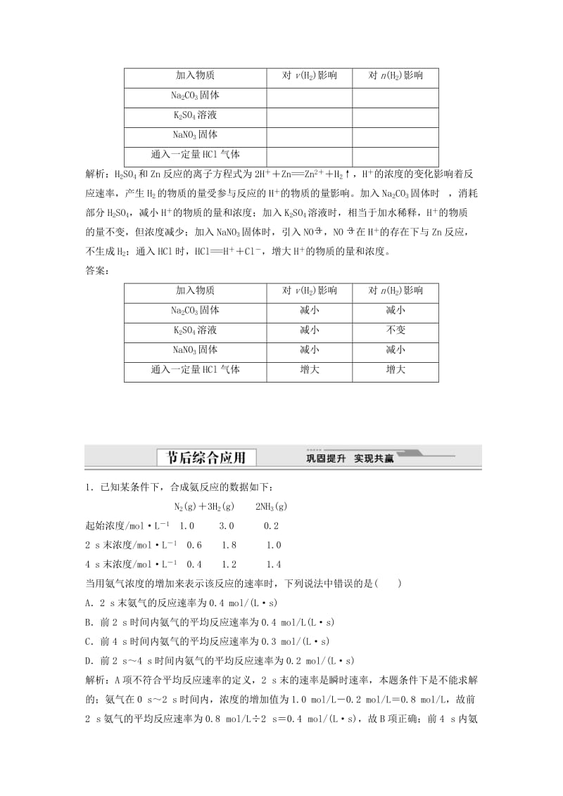 2019-2020年高中化学 2.1.2 影响化学反应速率的因素同步精练 苏教版选修4.doc_第3页