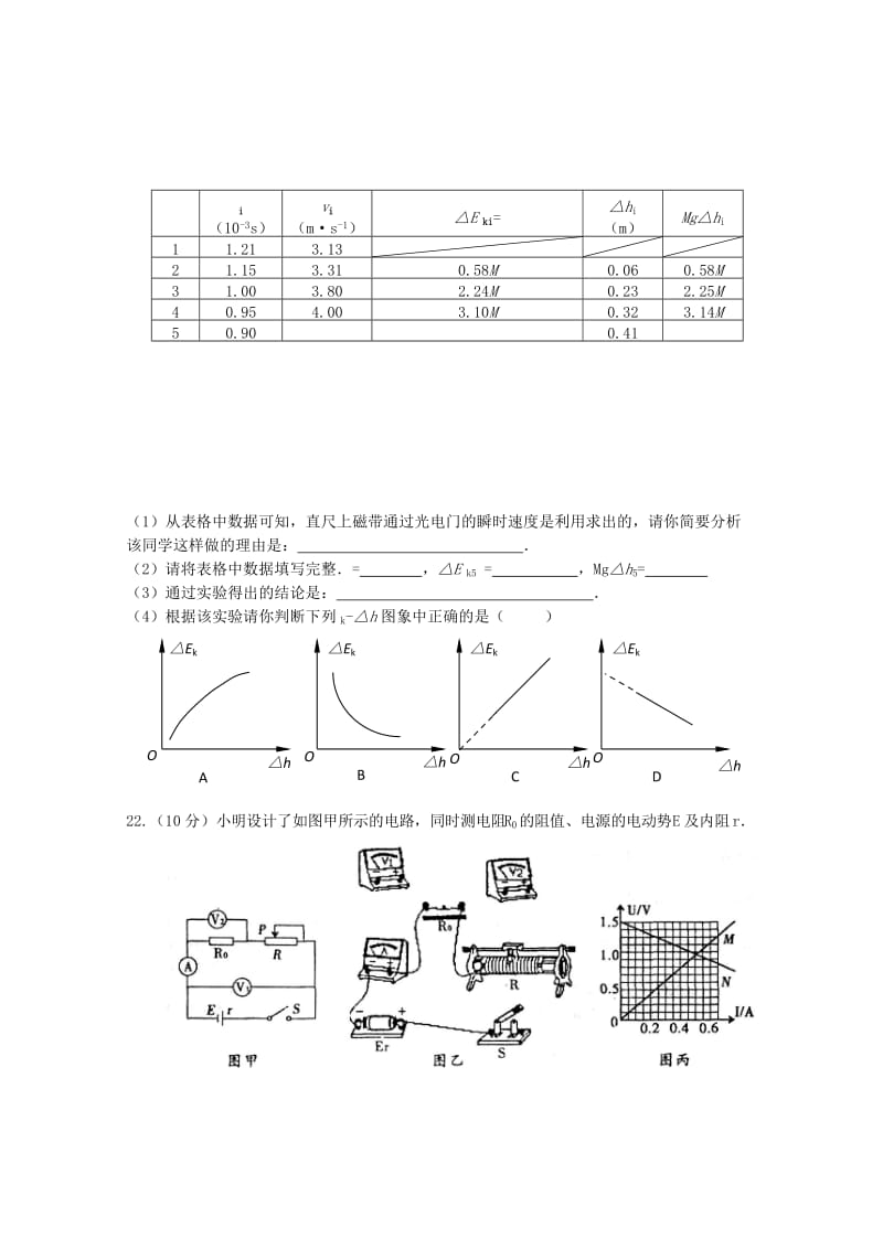 2019-2020年高三理综（物理部分）上学期期末模拟试题（五）.doc_第3页